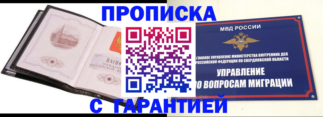 прописка 2025 в Великом Новгороде