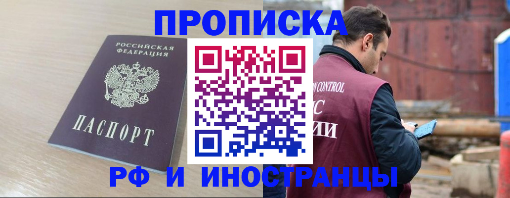 прописка законно в Великом Новгороде